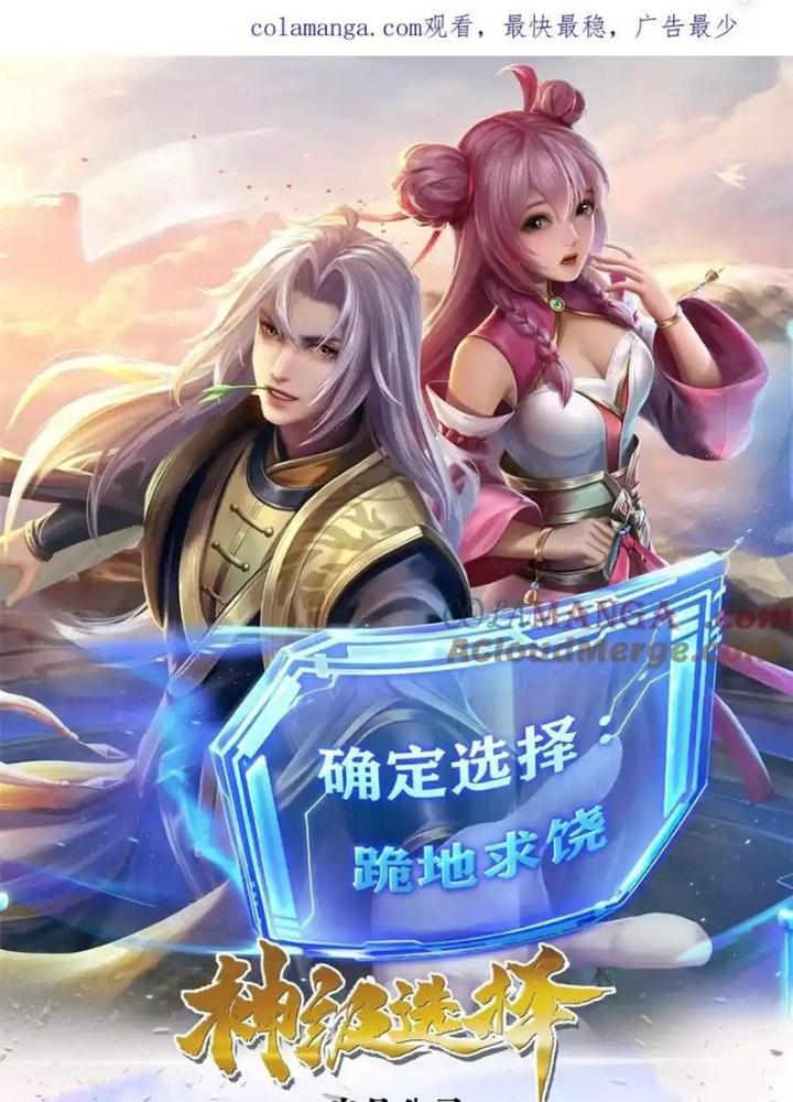 Lựa Chọn Thần Cấp: Ta Không Theo Sáo Lộ Mạnh Lên Chapter 173 - Trang 2