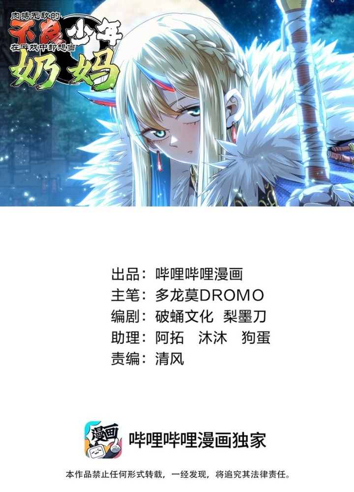 Thiếu Niên Bất Lương Vô Địch Solo Lại Muốn Làm Vú Em Trong Game Chapter 51 - Trang 2