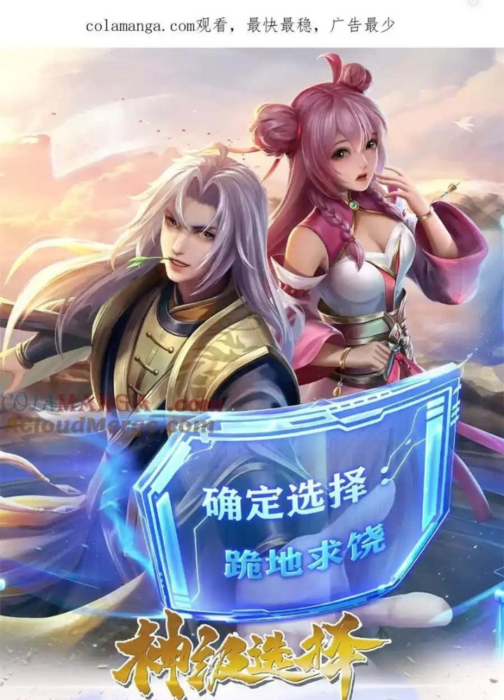 Lựa Chọn Thần Cấp: Ta Không Theo Sáo Lộ Mạnh Lên Chapter 174 - Trang 2