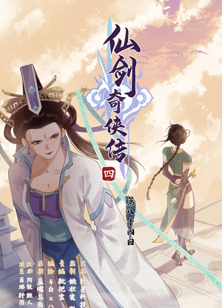 Tiên Kiếm Kỳ Hiệp Truyện Tứ Chapter 86 - Trang 3