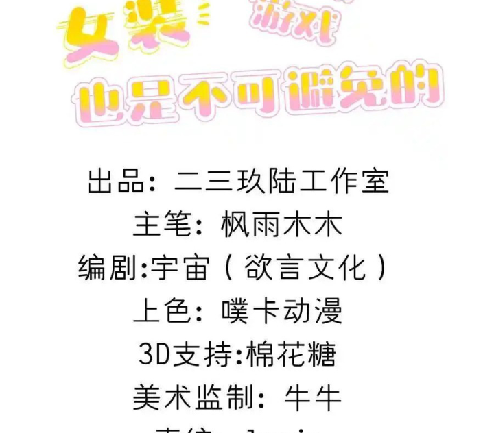 Giả Gái Chơi Game Hẹn Hò Chapter 65 - Trang 2