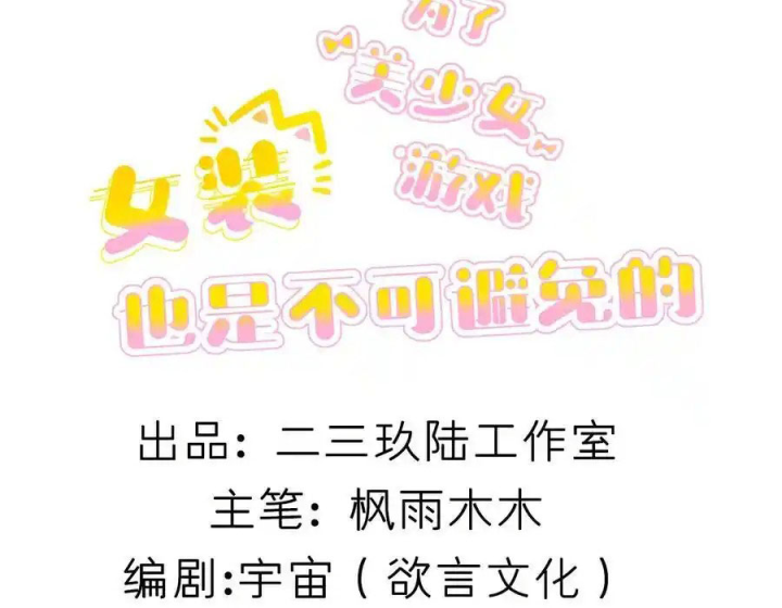 Giả Gái Chơi Game Hẹn Hò Chapter 67 - Trang 2