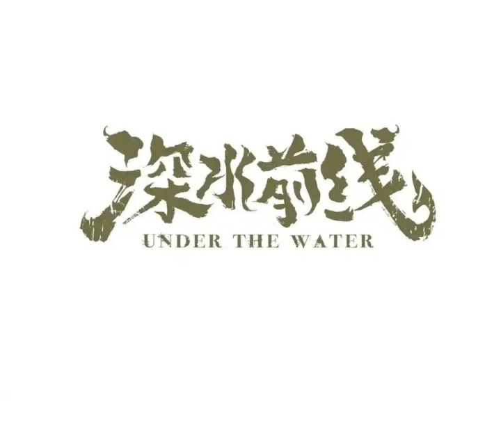 Tiền Tuyến Vùng Nước Sâu Chapter 97 - Trang 2