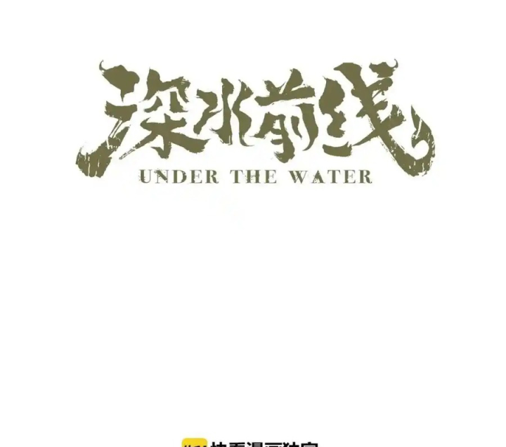 Tiền Tuyến Vùng Nước Sâu Chapter 99 - Trang 2