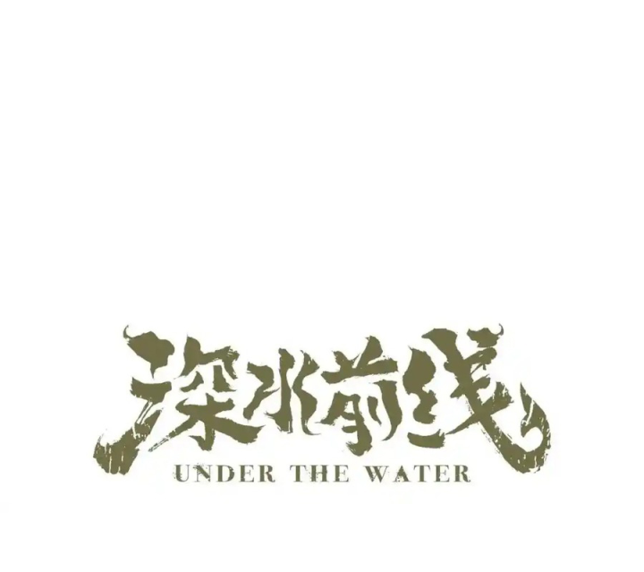 Tiền Tuyến Vùng Nước Sâu Chapter 100 - Trang 2