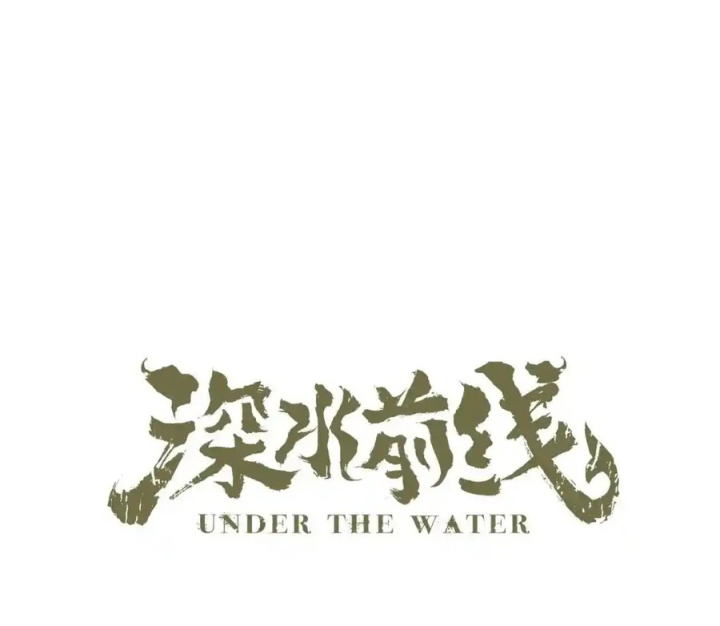 Tiền Tuyến Vùng Nước Sâu Chapter 103 - Trang 2