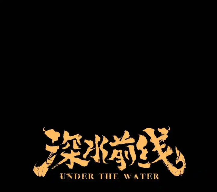 Tiền Tuyến Vùng Nước Sâu Chapter 105 - Trang 2