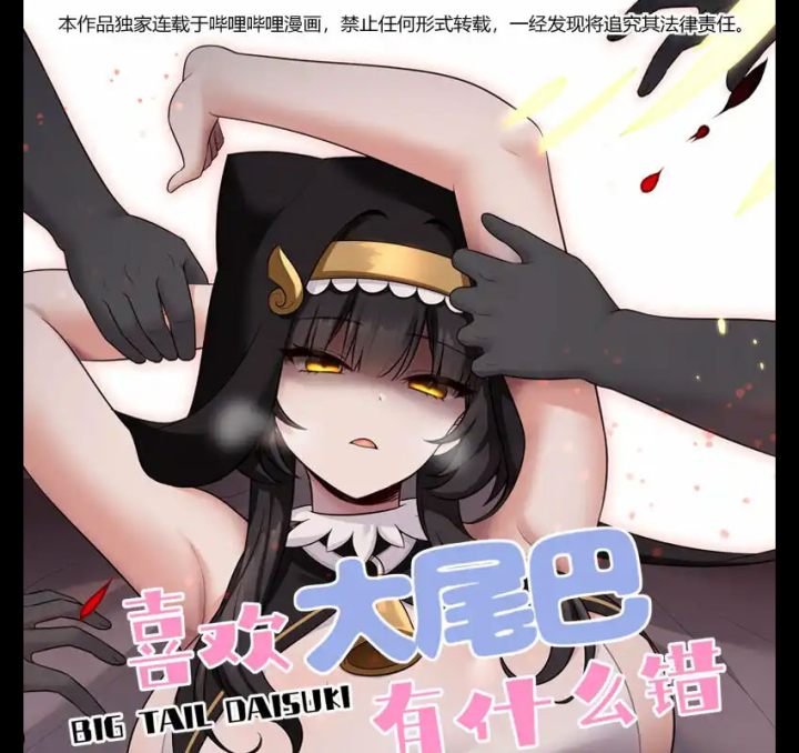 Thích Đuôi Lớn Thì Sao? Chapter 42 - Trang 2