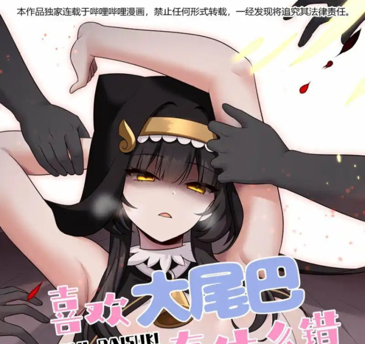 Thích Đuôi Lớn Thì Sao? Chapter 44 - Trang 2