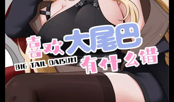 Thích Đuôi Lớn Thì Sao? Chapter 46 - Trang 2