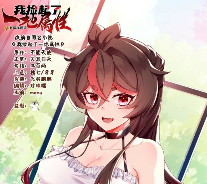 Ta Nhặt Được Thuộc Tính Tại Tu Chân Giới Chapter 330 - Trang 4