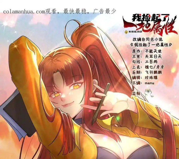 Ta Nhặt Được Thuộc Tính Tại Tu Chân Giới Chapter 346 - Trang 4