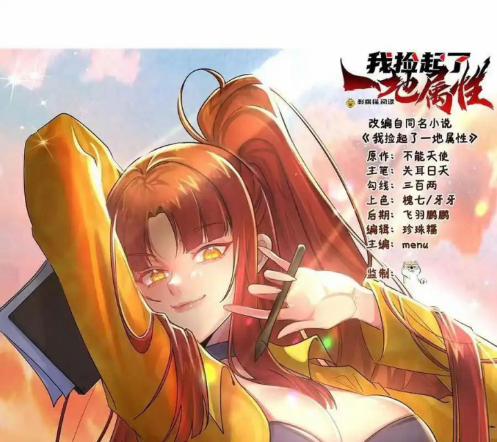 Ta Nhặt Được Thuộc Tính Tại Tu Chân Giới Chapter 348 - Trang 4