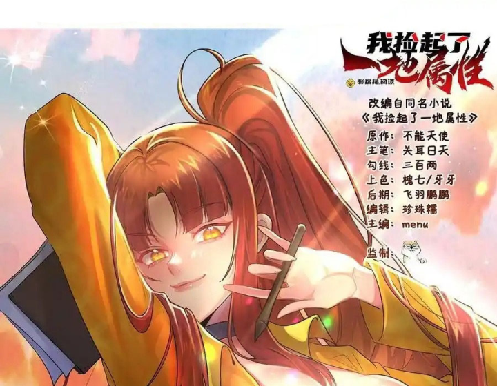 Ta Nhặt Được Thuộc Tính Tại Tu Chân Giới Chapter 349 - Trang 4