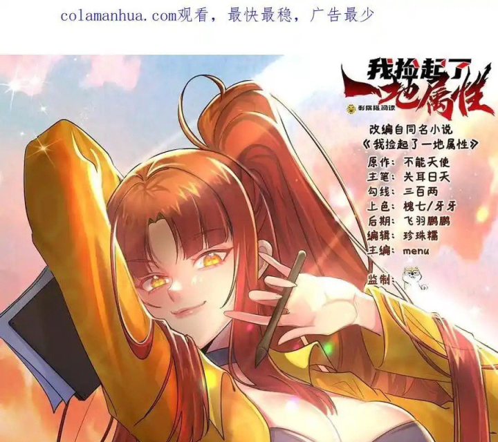 Ta Nhặt Được Thuộc Tính Tại Tu Chân Giới Chapter 351 - Trang 4