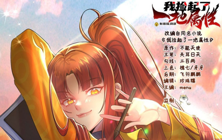 Ta Nhặt Được Thuộc Tính Tại Tu Chân Giới Chapter 352 - Trang 4