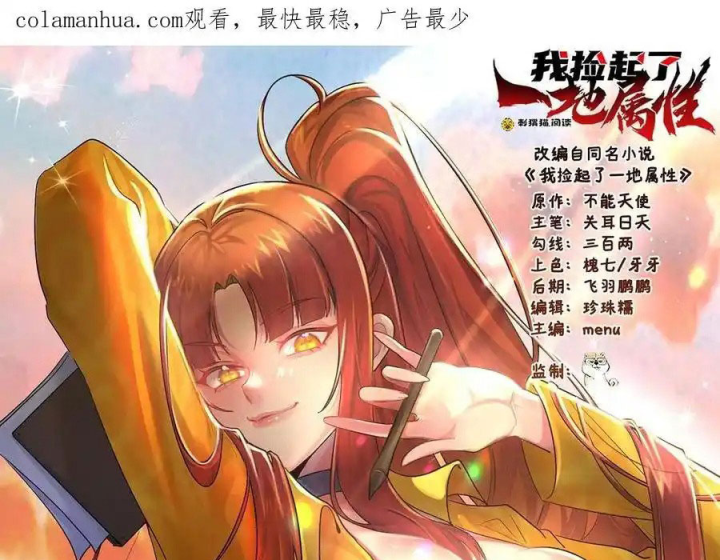Ta Nhặt Được Thuộc Tính Tại Tu Chân Giới Chapter 354 - Trang 4