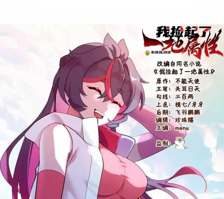 Ta Nhặt Được Thuộc Tính Tại Tu Chân Giới Chapter 355 - Trang 4