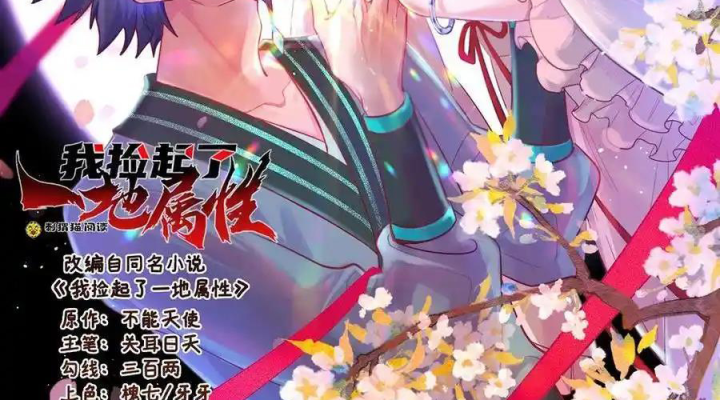 Ta Nhặt Được Thuộc Tính Tại Tu Chân Giới Chapter 359 - Trang 4