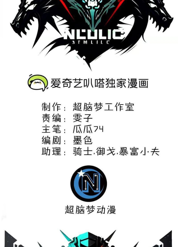 Quái Thú Hạch Tâm Chapter 68 - Trang 2