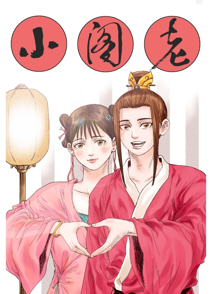 Tiểu Các Lão Chapter 225 - Next Chapter 226