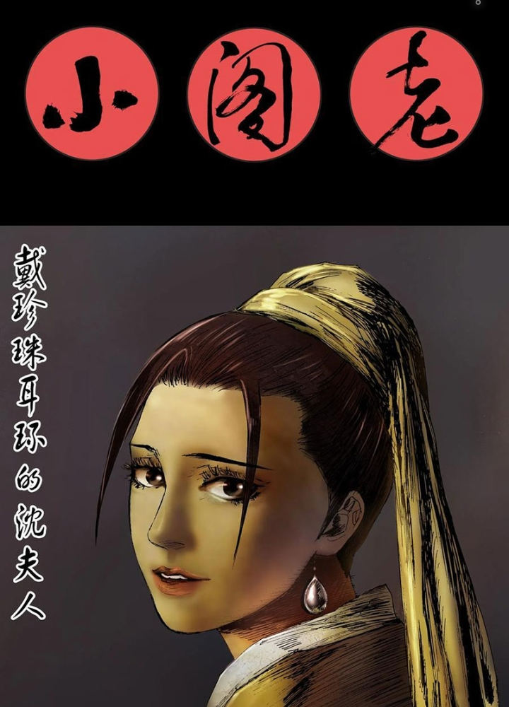 Tiểu Các Lão Chapter 229 - Trang 2