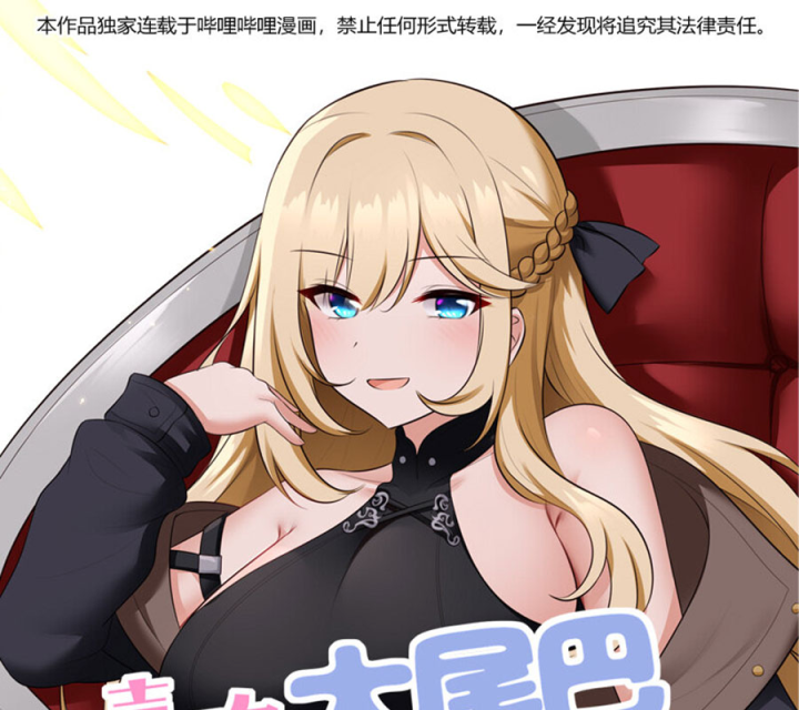 Thích Đuôi Lớn Thì Sao? Chapter 49 - Trang 2