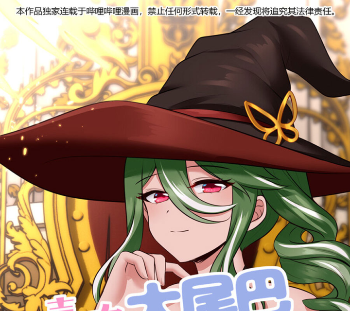 Thích Đuôi Lớn Thì Sao? Chapter 52 - Trang 2