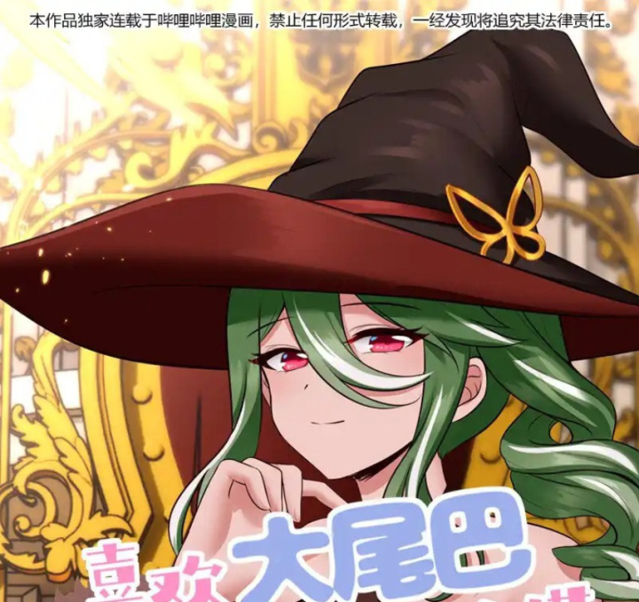 Thích Đuôi Lớn Thì Sao? Chapter 55 - Trang 2