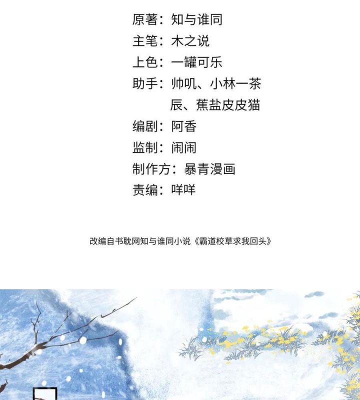 Giáo Thảo Bá Đạo Cầu Tôi Quay Lại Chapter 58.1 - Trang 2