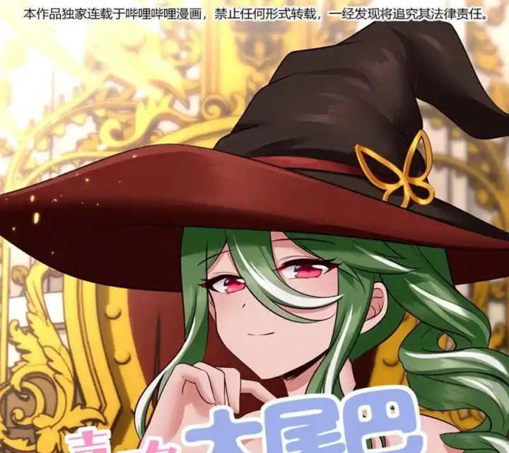 Thích Đuôi Lớn Thì Sao? Chapter 59 - Trang 2