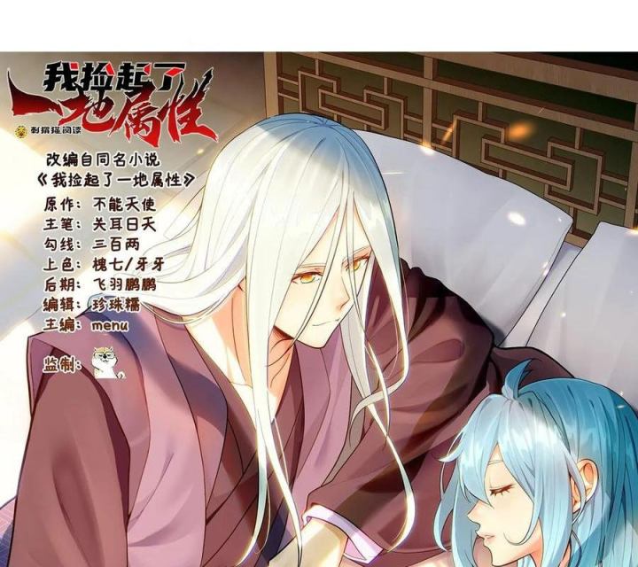 Ta Nhặt Được Thuộc Tính Tại Tu Chân Giới Chapter 372 - Trang 4