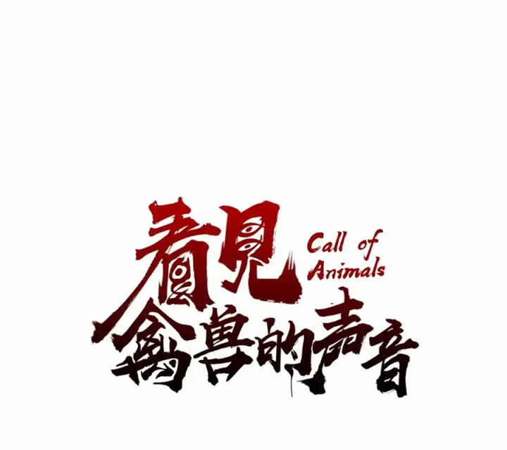 Tiêng Gọi Từ Muôn Loài Chapter 29 - Trang 2