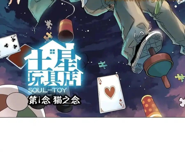 Cửa Hàng Đồ Chơi Sao Thổ Chapter 1 - Trang 2