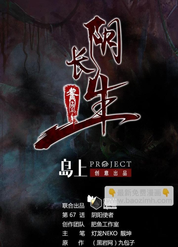 Trường Sinh Đạo Chapter 67 - Trang 2