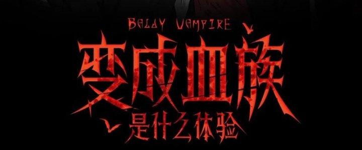 Trải Nghiệm Trở Thành Huyết Tộc Chapter 36 - Trang 3