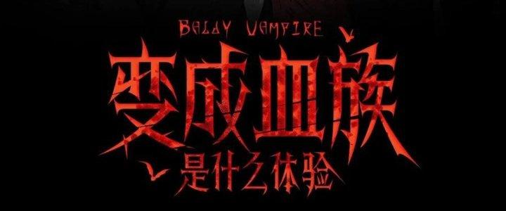 Trải Nghiệm Trở Thành Huyết Tộc Chapter 37 - Trang 3