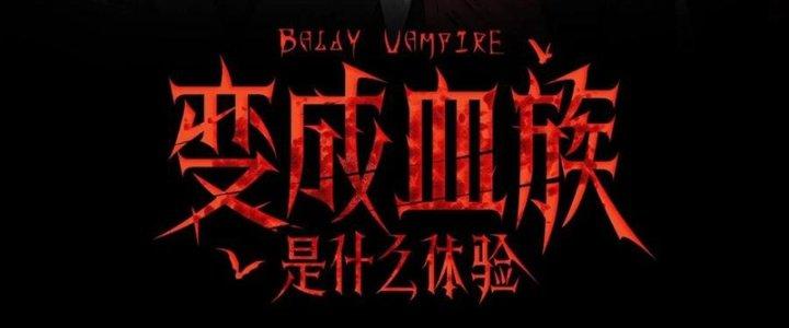 Trải Nghiệm Trở Thành Huyết Tộc Chapter 40 - Trang 3