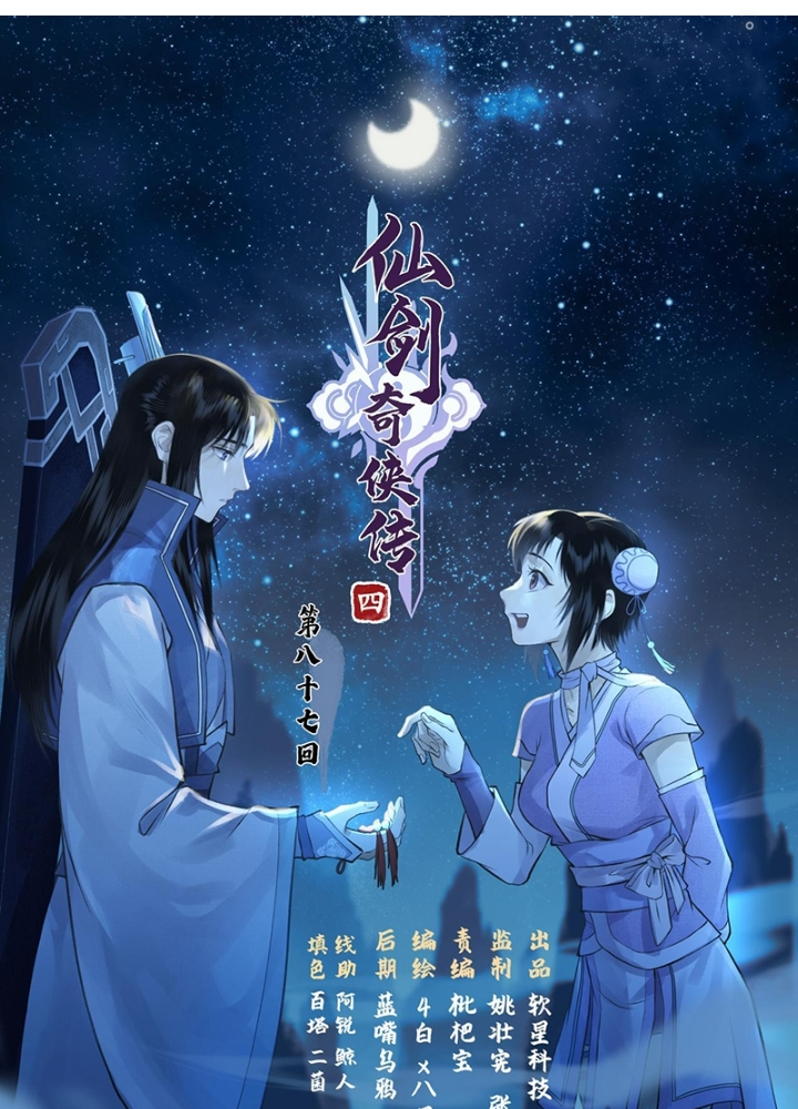 Tiên Kiếm Kỳ Hiệp Truyện Tứ Chapter 89 - Trang 3