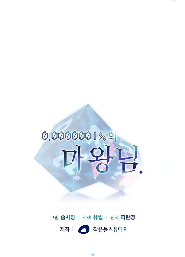 0.000001% Của Quỷ Vương Chapter 1 - Trang 2