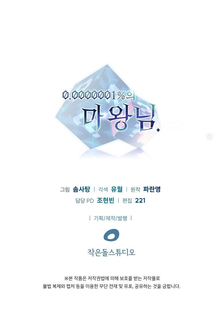 0.000001% Của Quỷ Vương Chapter 1 - Trang 2
