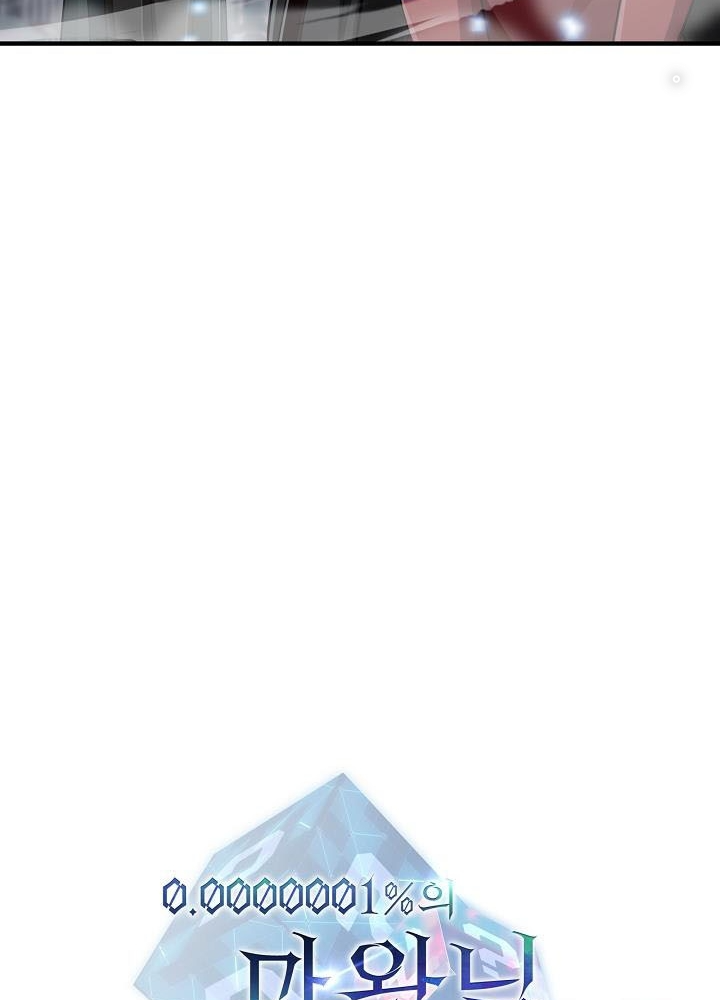 0.000001% Của Quỷ Vương Chapter 2 - Trang 2