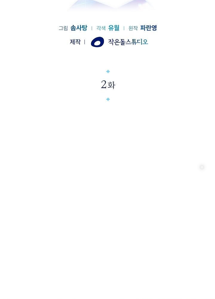 0.000001% Của Quỷ Vương Chapter 2 - Trang 2