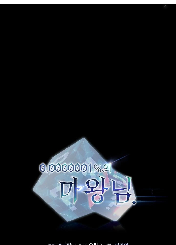 0.000001% Của Quỷ Vương Chapter 3 - Trang 2