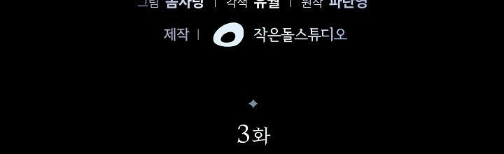 0.000001% Của Quỷ Vương Chapter 3 - Trang 2