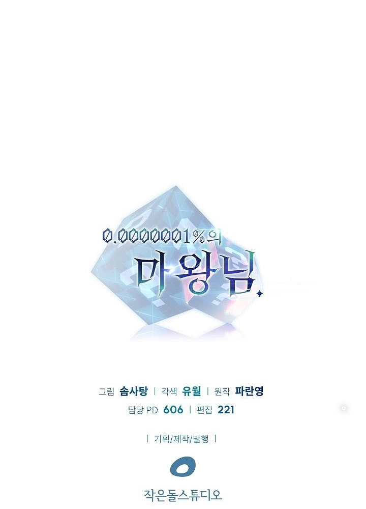 0.000001% Của Quỷ Vương Chapter 3 - Trang 2