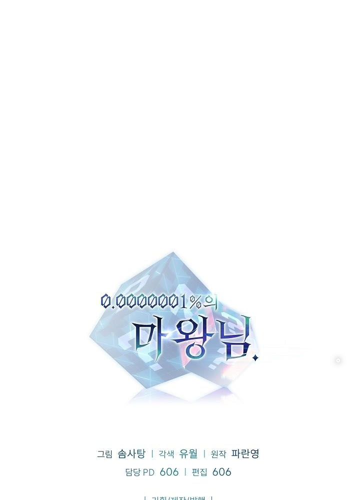 0.000001% Của Quỷ Vương Chapter 4 - Trang 2