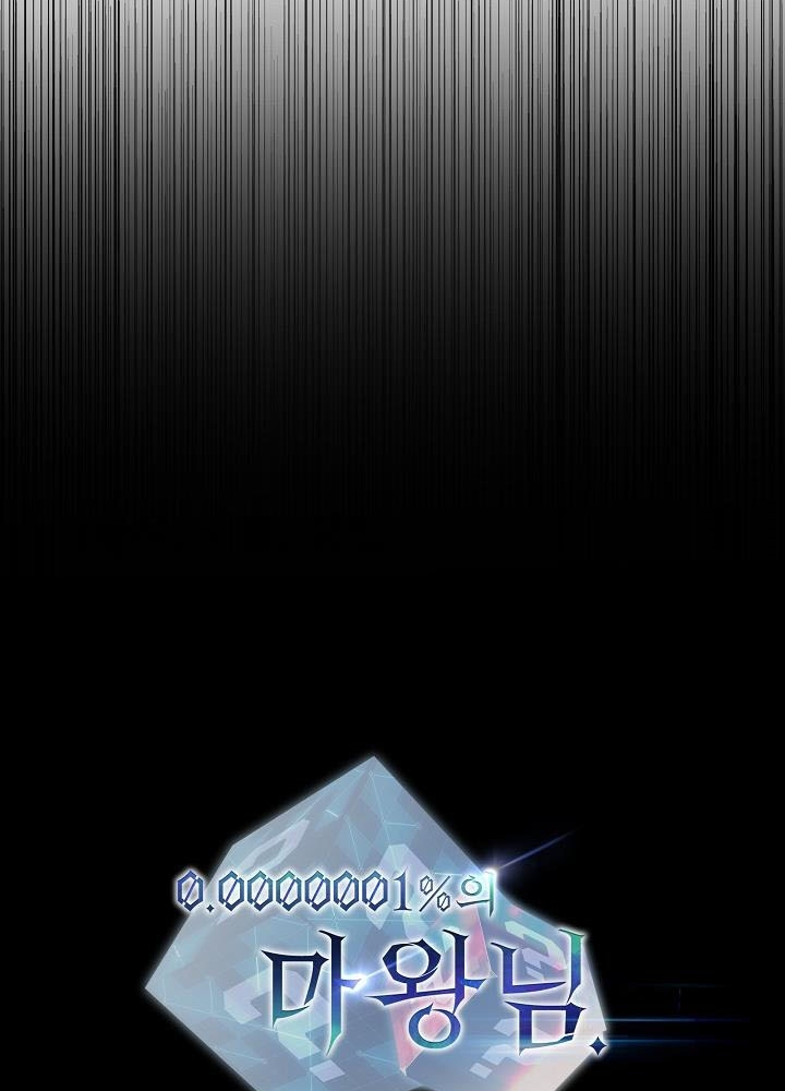 0.000001% Của Quỷ Vương Chapter 4 - Trang 2