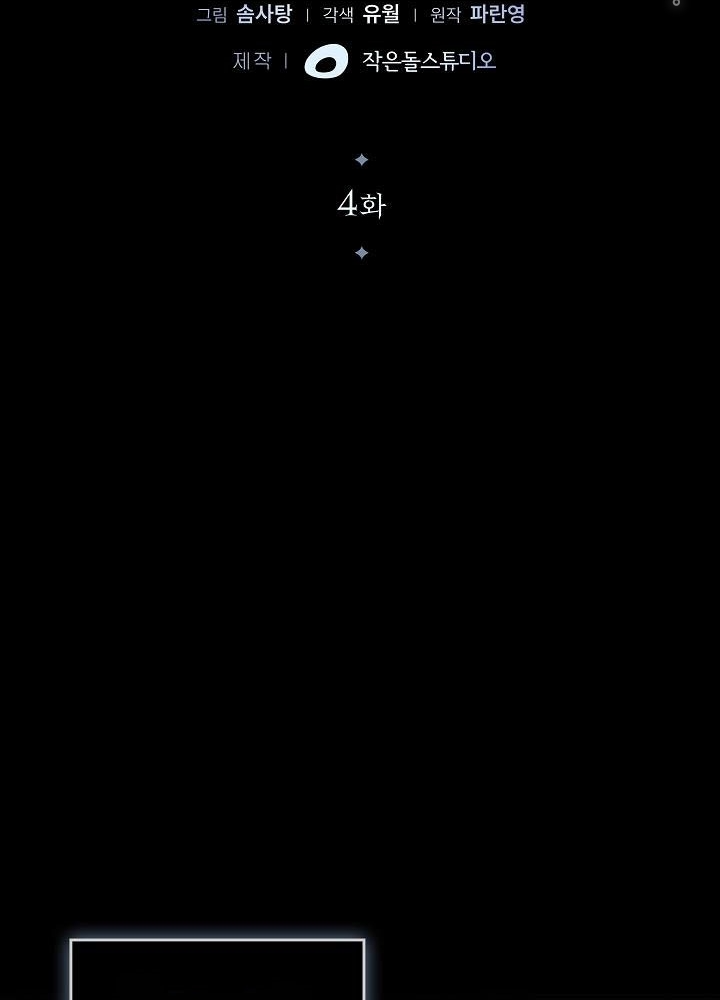 0.000001% Của Quỷ Vương Chapter 4 - Trang 2