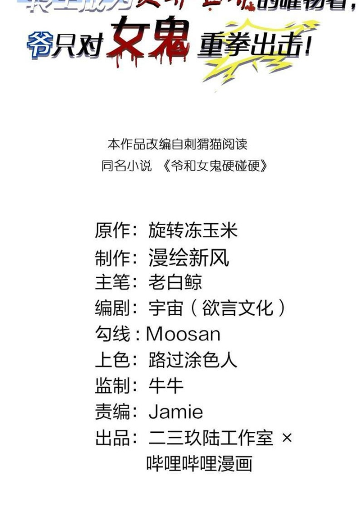 Gia Và Nữ Quỷ Đối Chọi Gay Gắt Chapter 44 - Trang 3